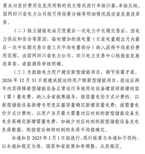 四川省发改委关于进一步完善新型储能价格机制的通知四川省发改委（川发改价格〔2025〕14号）