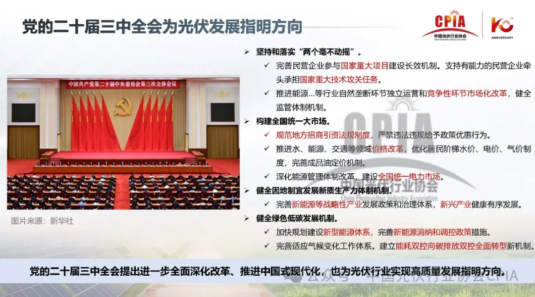 CPIA‖2024年光伏行业上半年发展回顾与下半年形势展望20240725