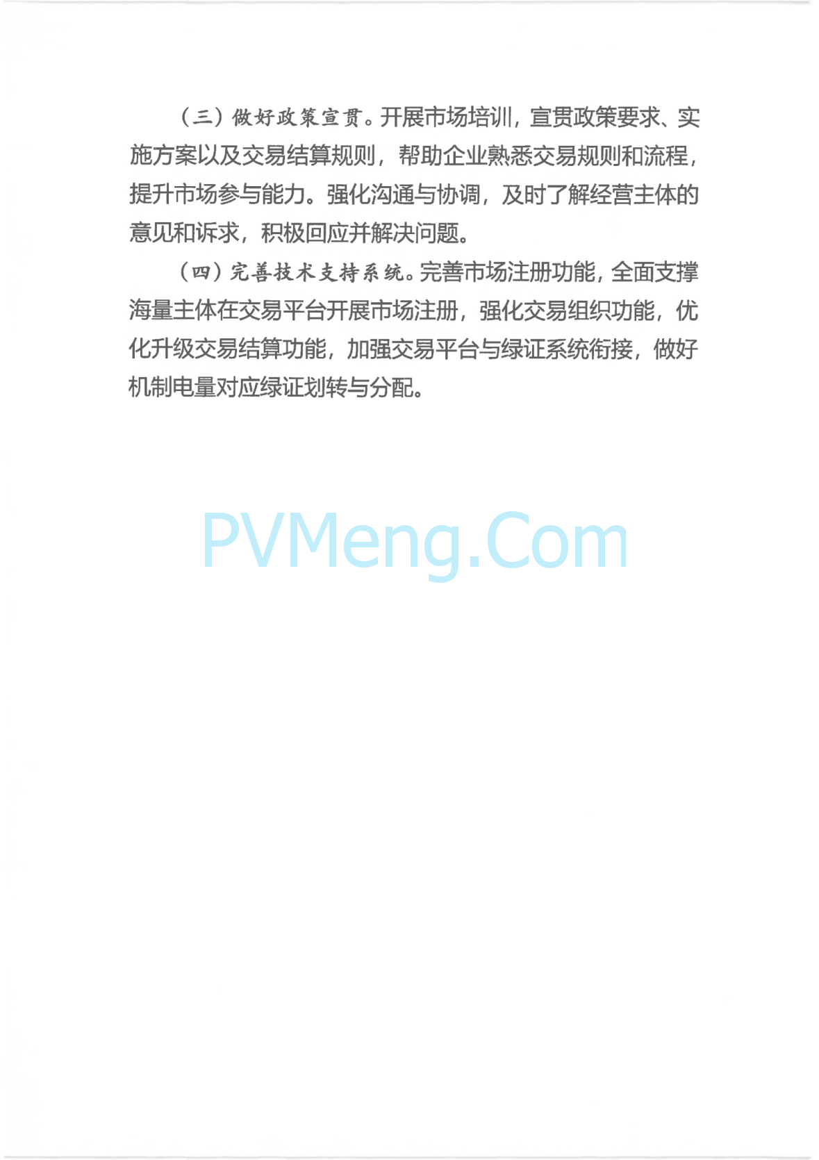 广西壮族自治区新能源可持续发展价格结算机制实施细则、《广西壮族自治区深化新能源上网电价市场化改革实施方案》征求意见20250519