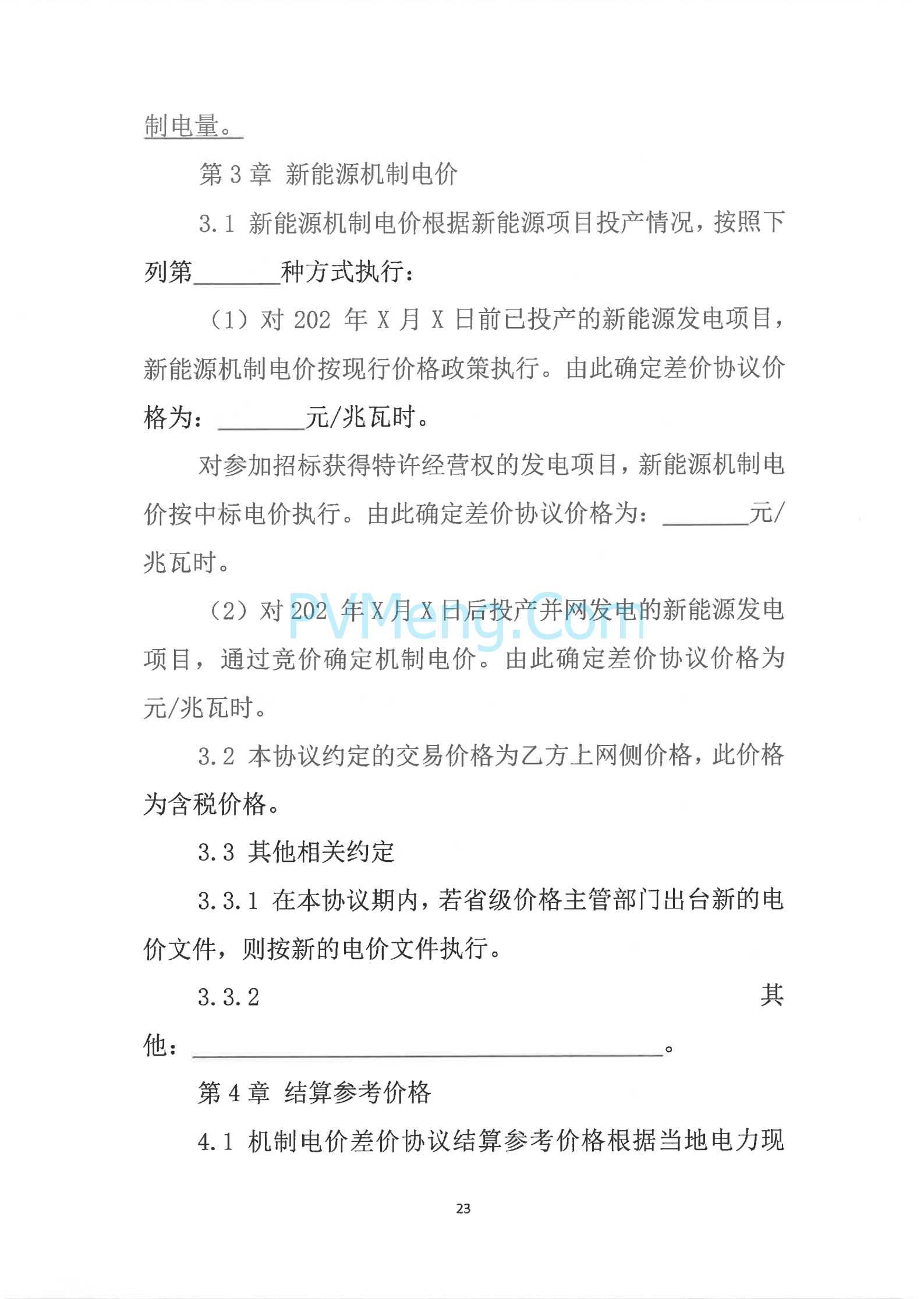 广西壮族自治区新能源可持续发展价格结算机制实施细则、《广西壮族自治区深化新能源上网电价市场化改革实施方案》征求意见20250519