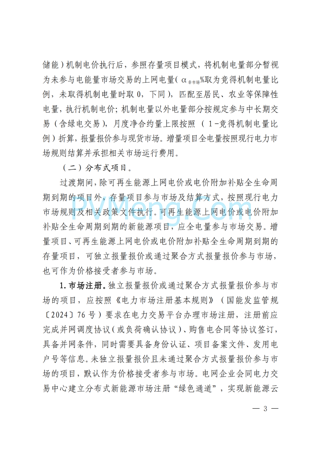 山东省发改委等部门关于做好2025年电力市场平稳衔接过渡有关工作的通知（鲁发改能源〔2025〕396号）20250530