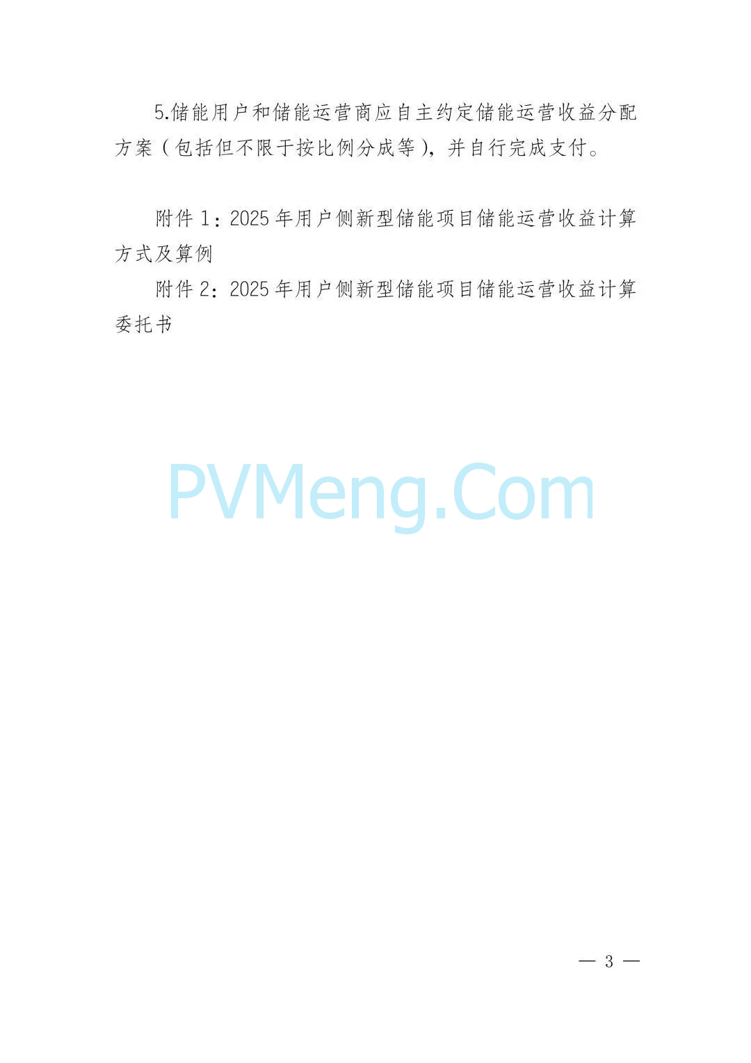 四川电力交易中心关于发布《2025年用户侧新型储能项目相关事宜》的通知（川电交易司公告2025-56号）20250627