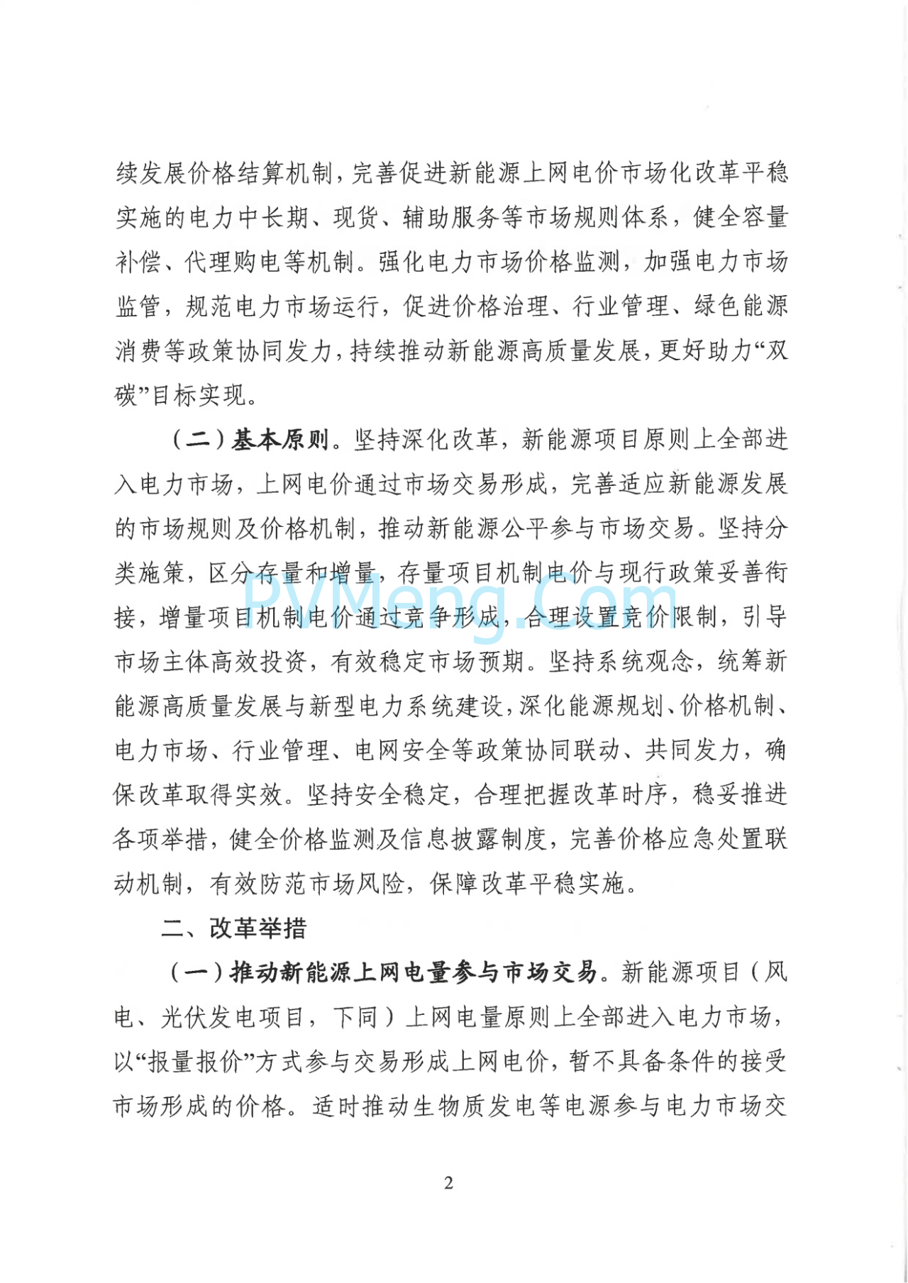 山西省发改委关于征求对《山西省深化新能源上网电价市场化改革促进新能源高质量发展实施方案（征求意见稿）》意见建议的函20250703