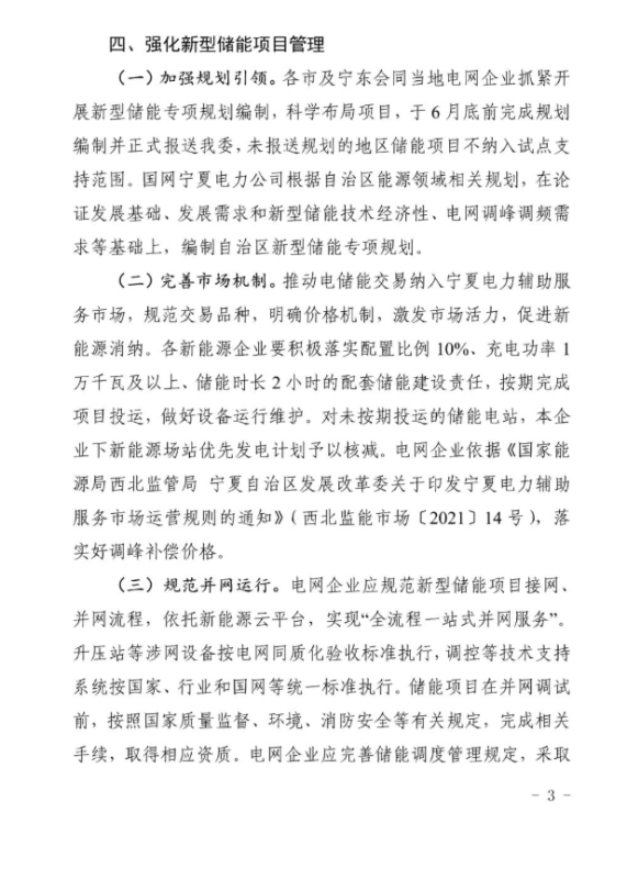 宁夏发改委关于开展2022年新型储能项目试点工作的通知（宁发改能源（发展)〔2022〕313 号）20220510