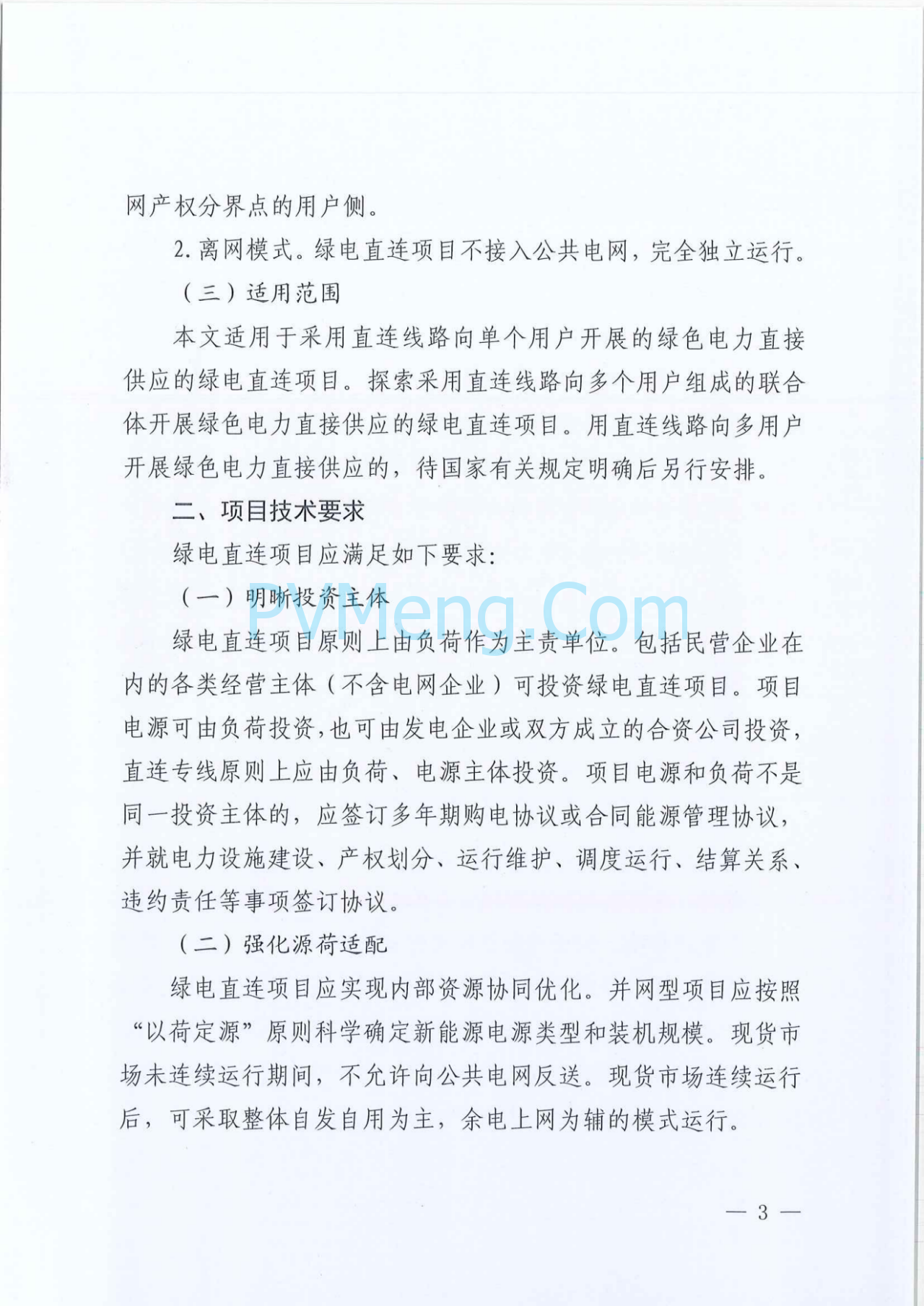 青海省能源局关于印发《青海省绿电直连实施方案》的通知（青能运行〔2025〕126号）20250711