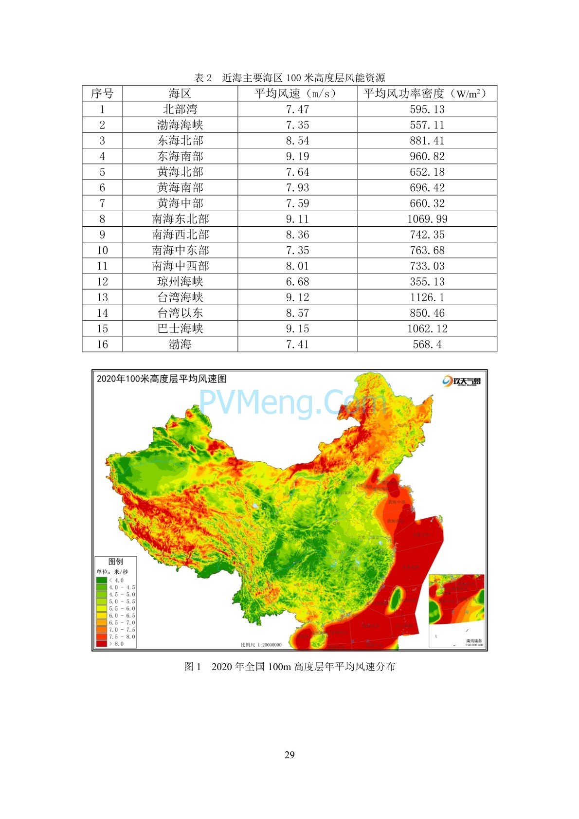 中国气象局2020年中国风能太阳能资源年景公报20210203