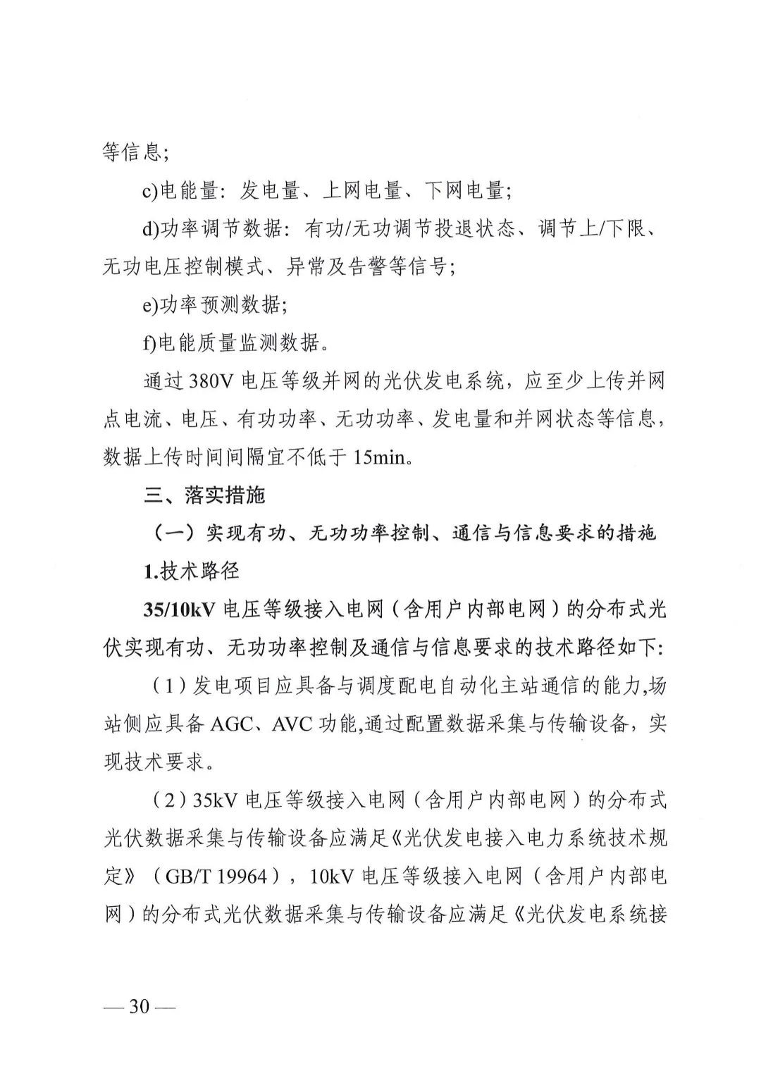湖南省能源局关于分布式光伏发电项目电网接入管理有关事项的复函20240528