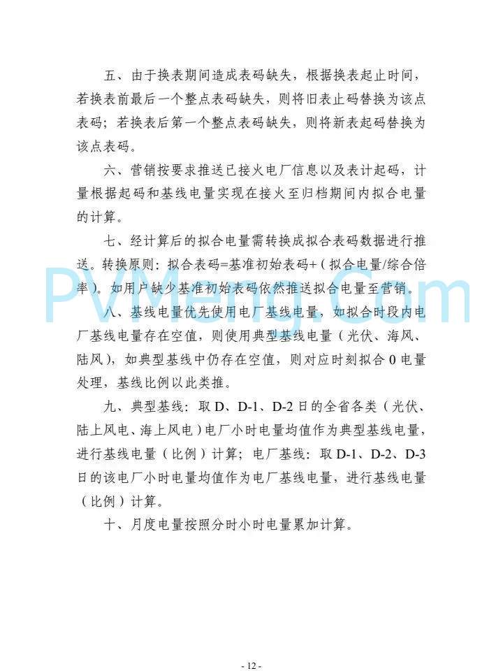 广东省电力交易中心关于征求《广东新能源参与电力市场交易细则征求意见稿)》意见的通知（广东交易〔2025〕107号）20250512