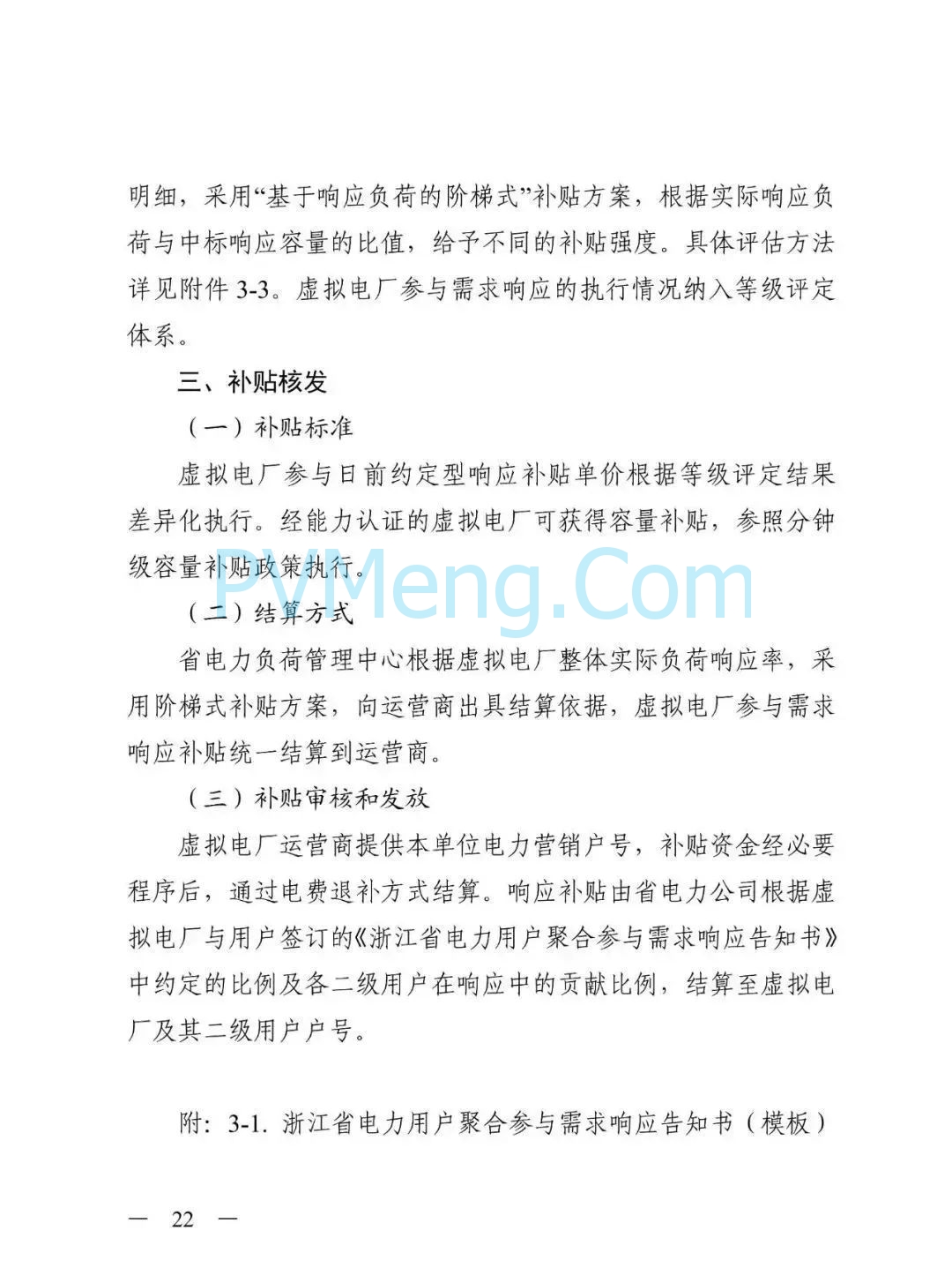 浙江省发改委关于印发《2025年浙江省迎峰度夏电力需求侧管理工作实施方案》的通知（浙发改能源〔2025〕131号）20250604