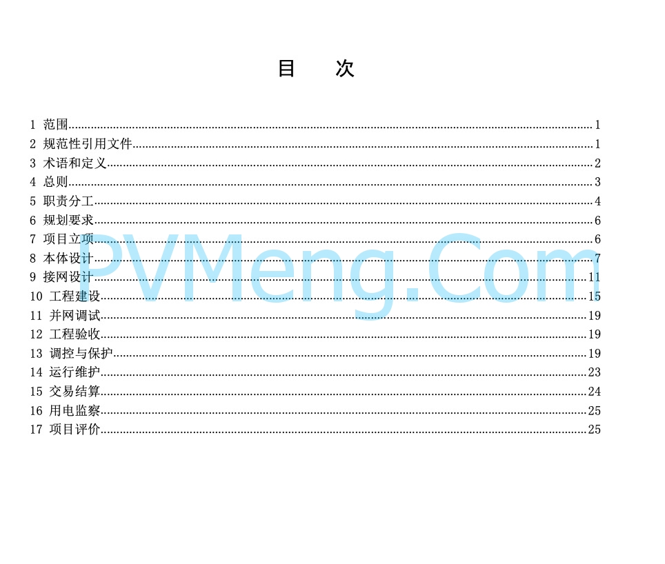 河北省能源局关于印发《屋顶分布式光伏建设指导规范(试 行 )》的通知20220303