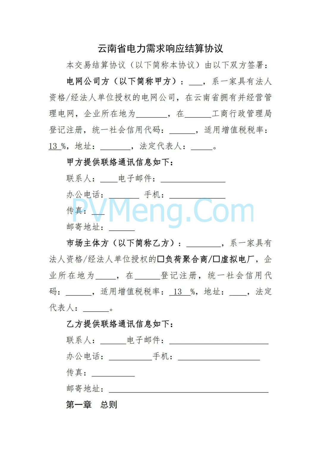 云南省能源局发布虚拟电厂参与电力市场交易实施方案（报审稿）20250628