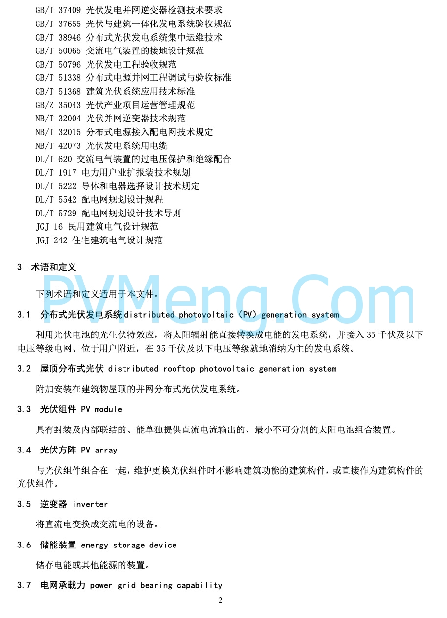 河北省能源局关于印发《屋顶分布式光伏建设指导规范(试 行 )》的通知20220303