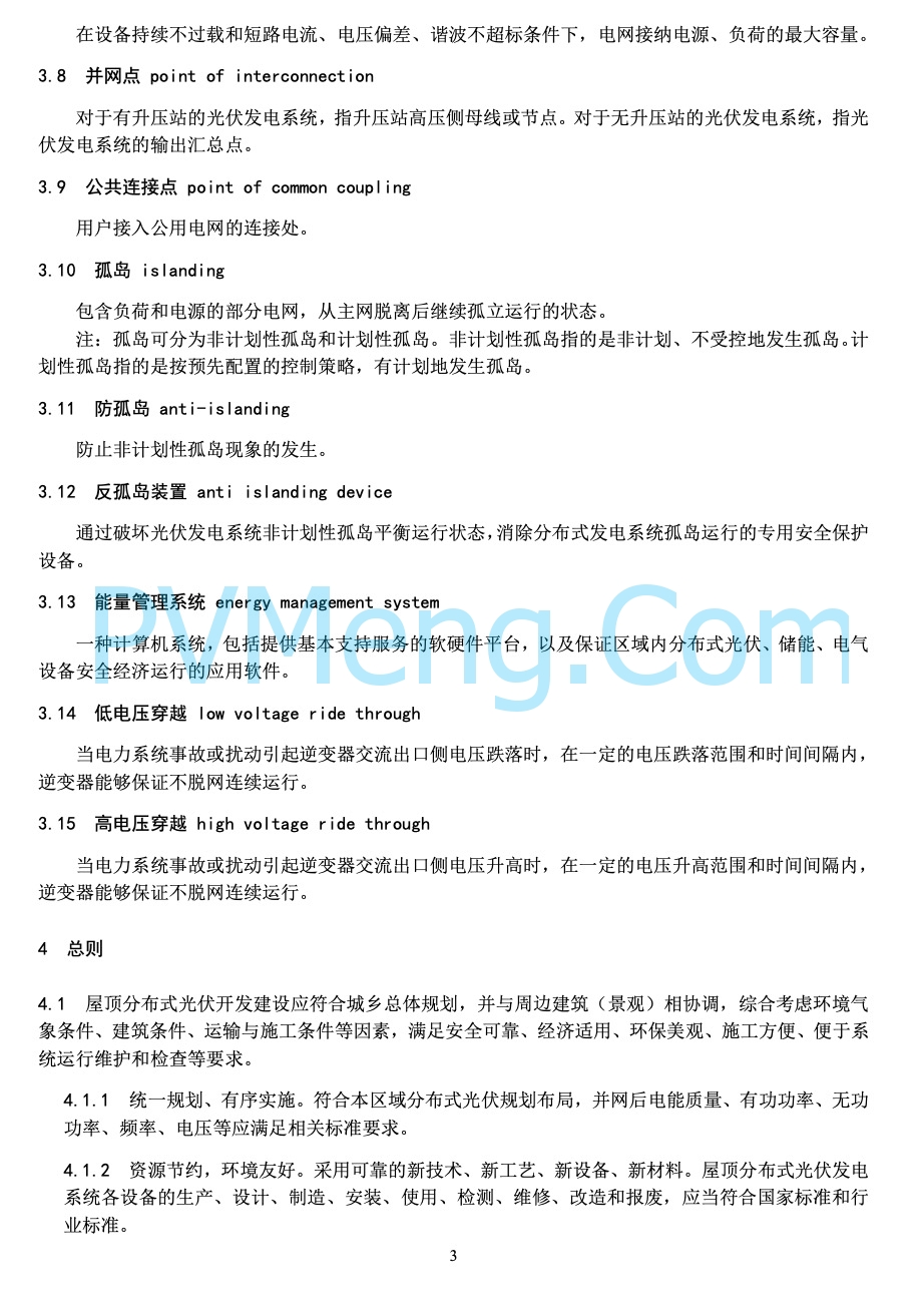 河北省能源局关于印发《屋顶分布式光伏建设指导规范(试 行 )》的通知20220303