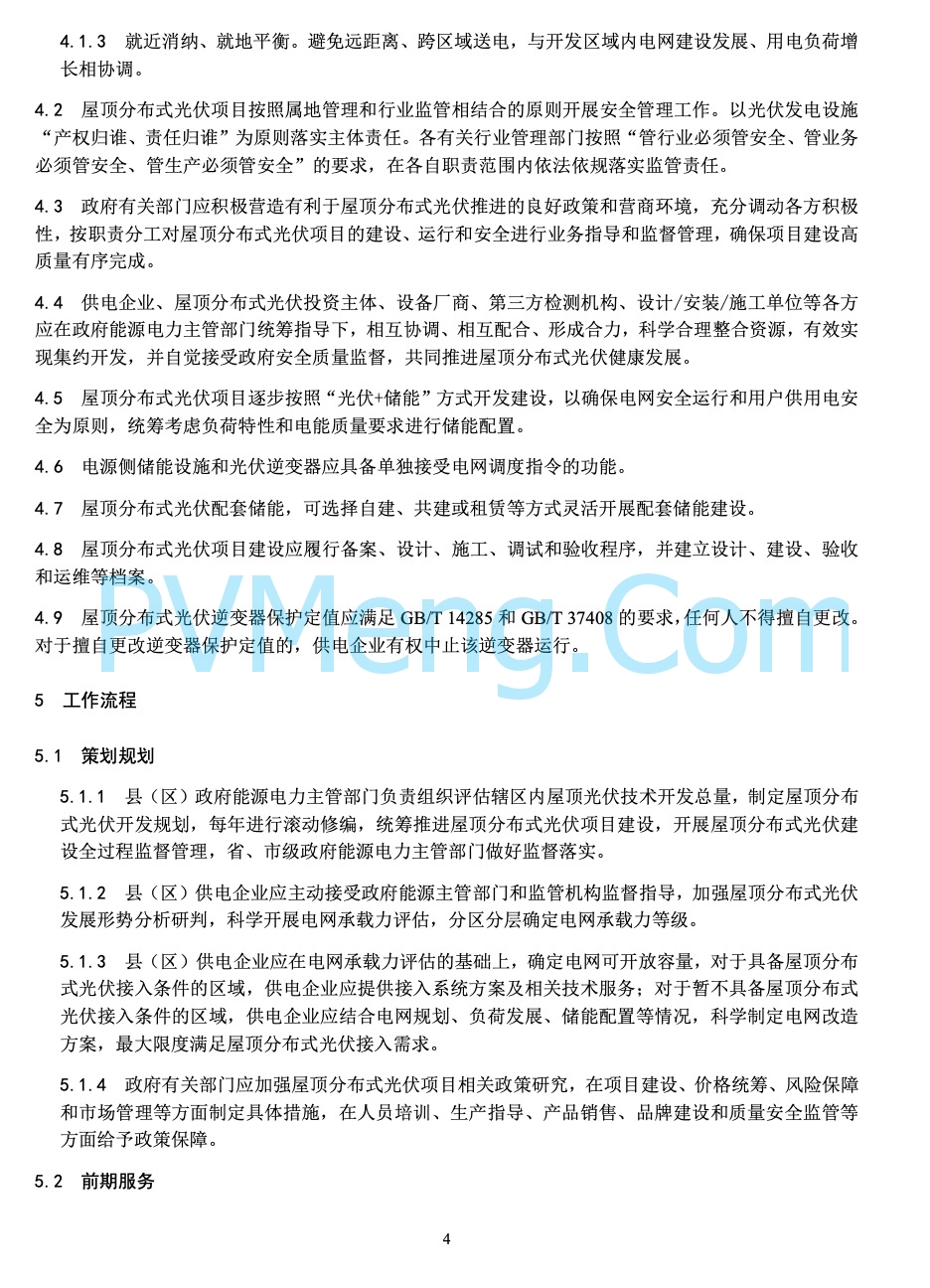 河北省能源局关于印发《屋顶分布式光伏建设指导规范(试 行 )》的通知20220303