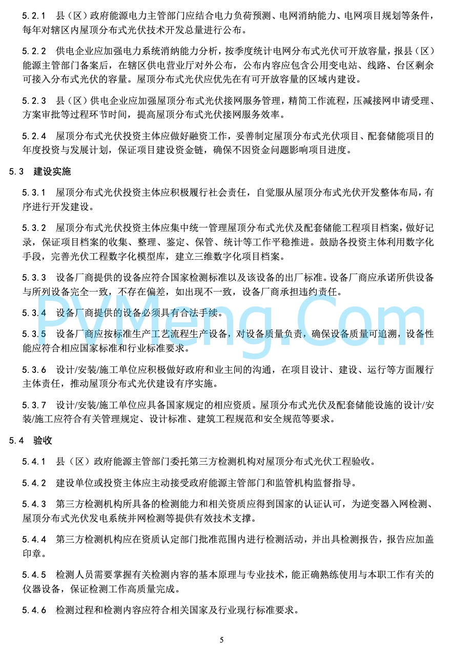 河北省能源局关于印发《屋顶分布式光伏建设指导规范(试 行 )》的通知20220303