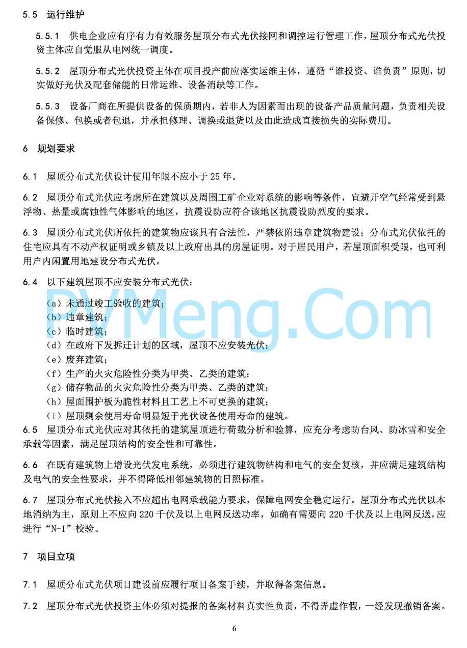河北省能源局关于印发《屋顶分布式光伏建设指导规范(试 行 )》的通知20220303