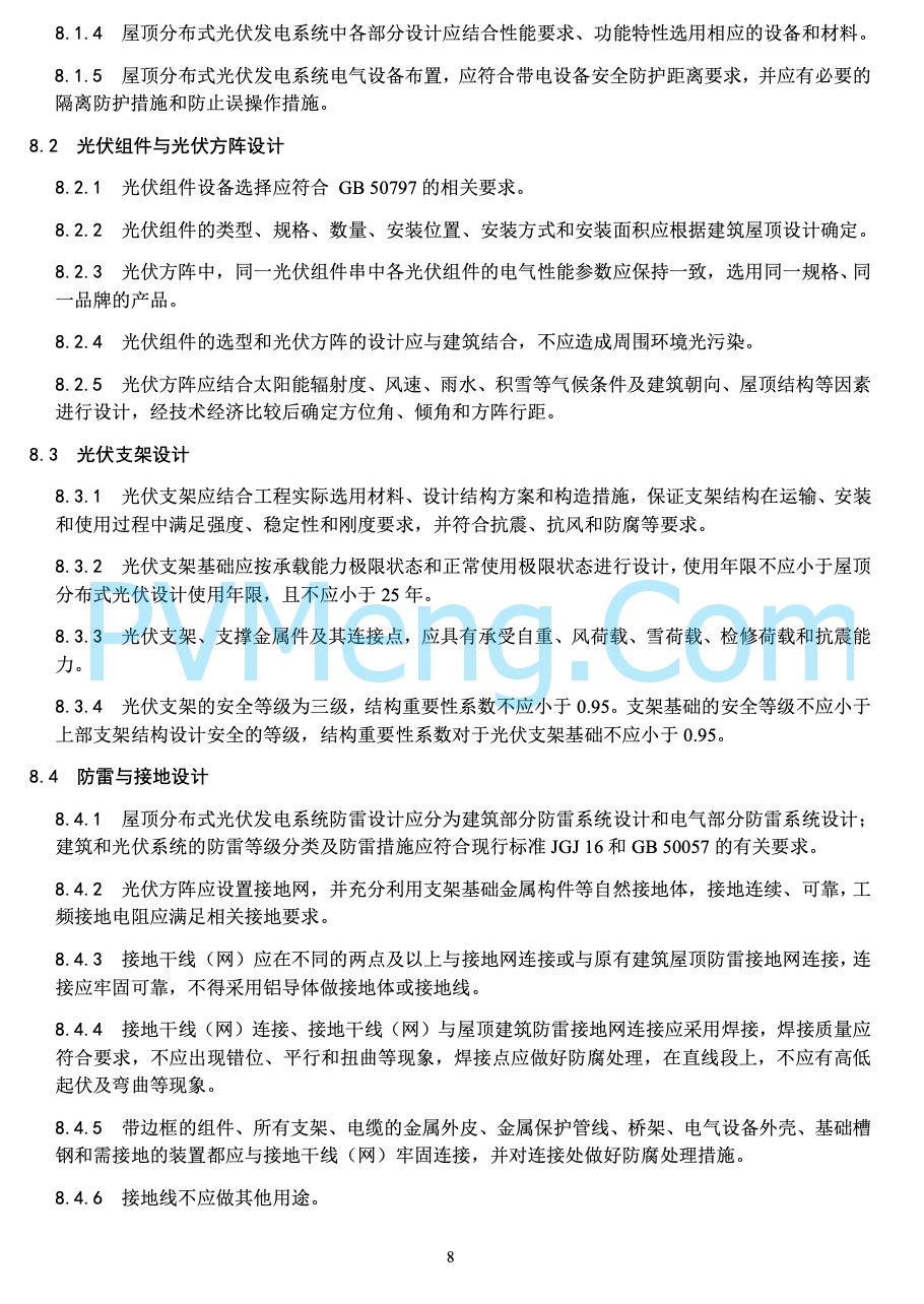 河北省能源局关于印发《屋顶分布式光伏建设指导规范(试 行 )》的通知20220303