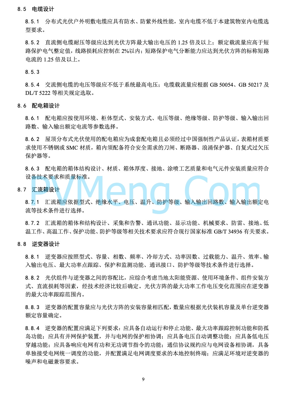河北省能源局关于印发《屋顶分布式光伏建设指导规范(试 行 )》的通知20220303