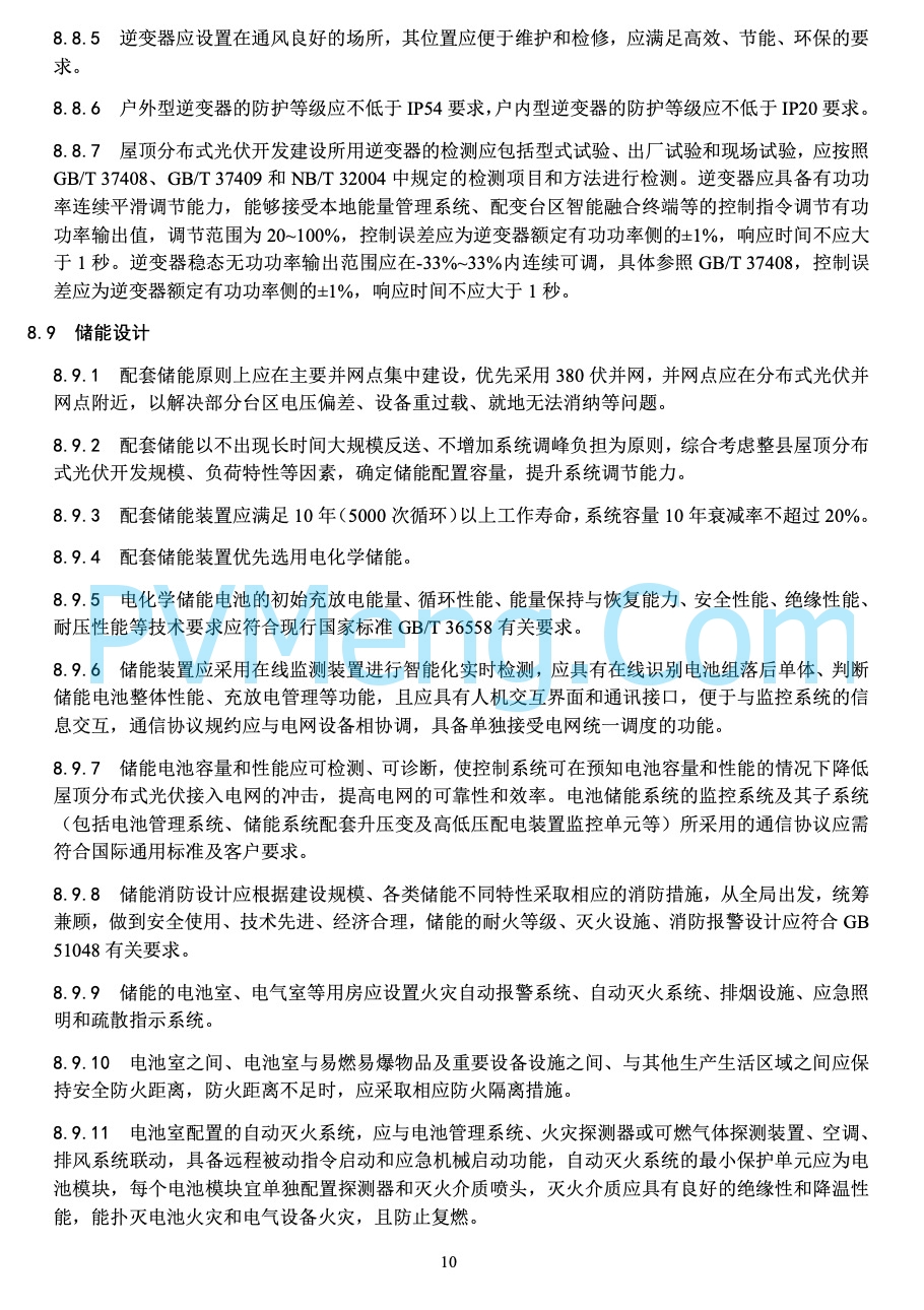 河北省能源局关于印发《屋顶分布式光伏建设指导规范(试 行 )》的通知20220303