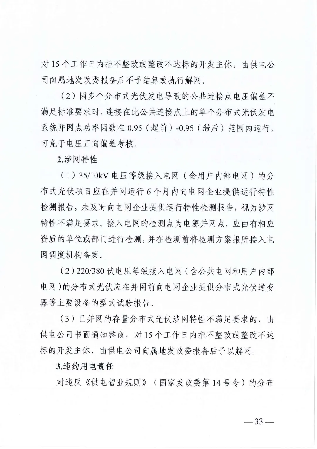 湖南省能源局关于分布式光伏发电项目电网接入管理有关事项的复函20240528