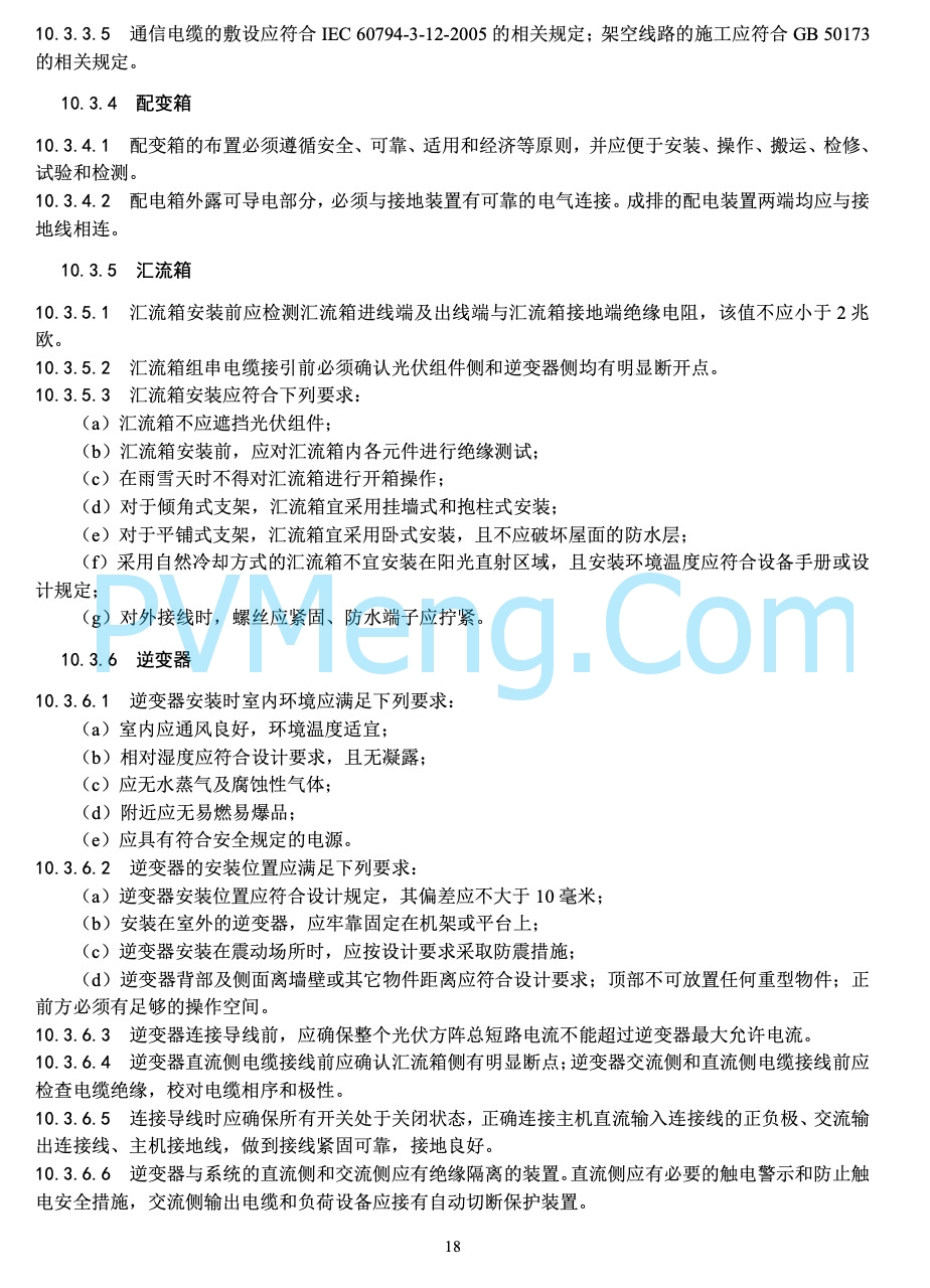 河北省能源局关于印发《屋顶分布式光伏建设指导规范(试 行 )》的通知20220303