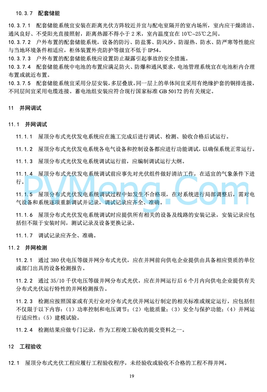 河北省能源局关于印发《屋顶分布式光伏建设指导规范(试 行 )》的通知20220303