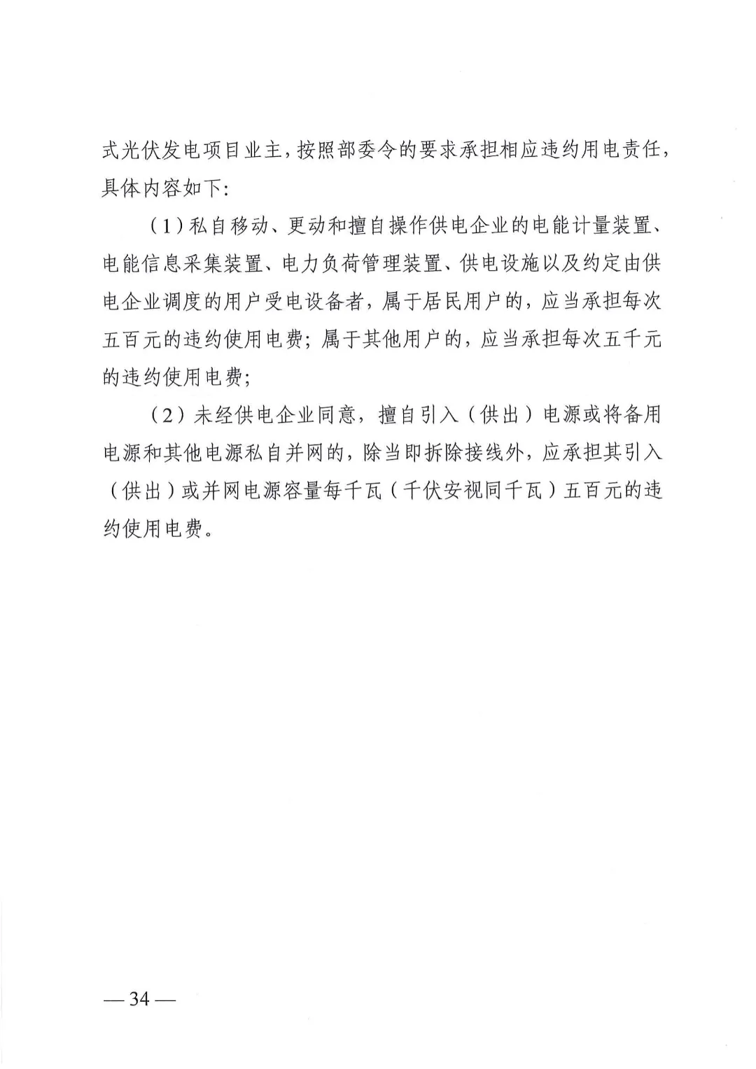湖南省能源局关于分布式光伏发电项目电网接入管理有关事项的复函20240528