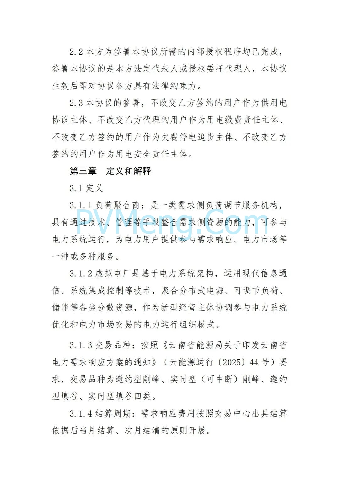 云南省能源局发布虚拟电厂参与电力市场交易实施方案（报审稿）20250628