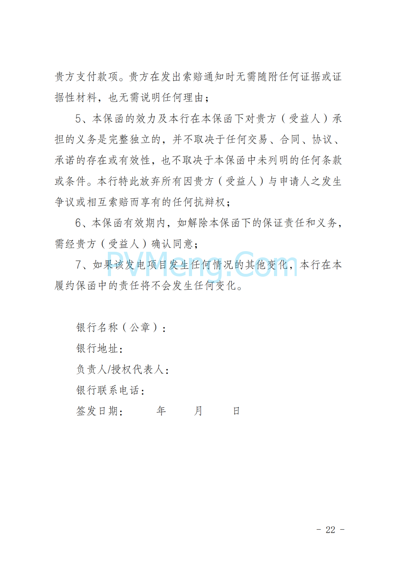 湖南省发改委关于印发《湖南省深化新能源上网电价市场化改革实施细则（暂行）》的通知20250617