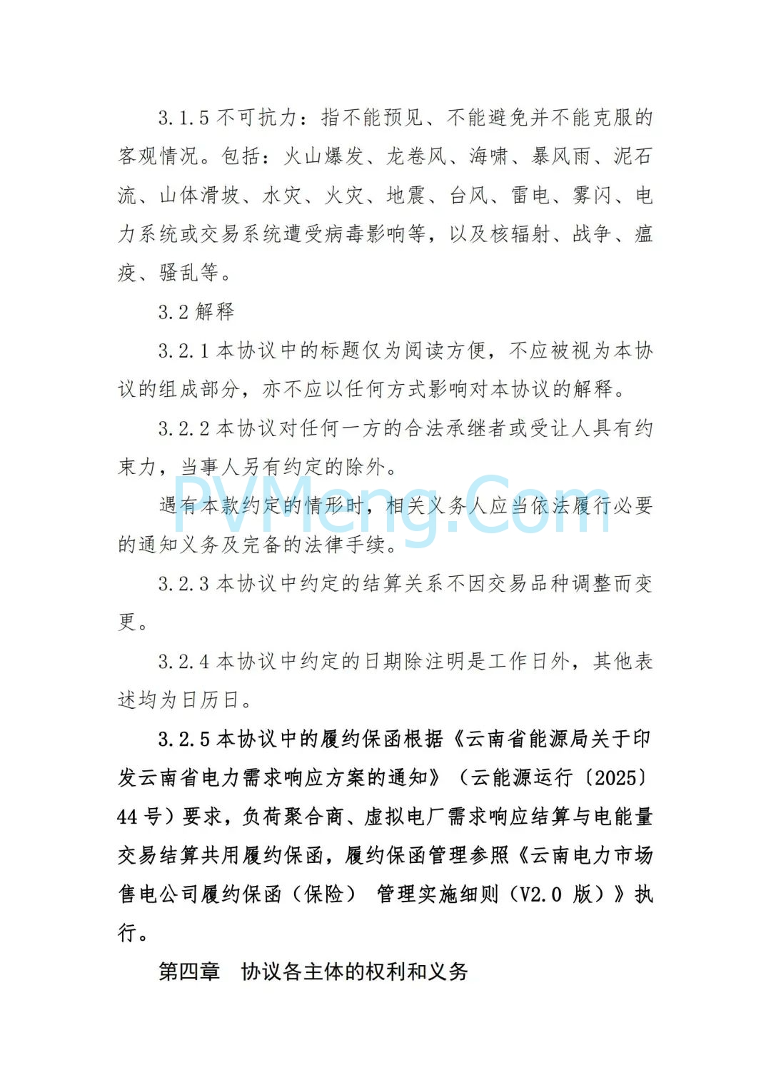 云南省能源局发布虚拟电厂参与电力市场交易实施方案（报审稿）20250628