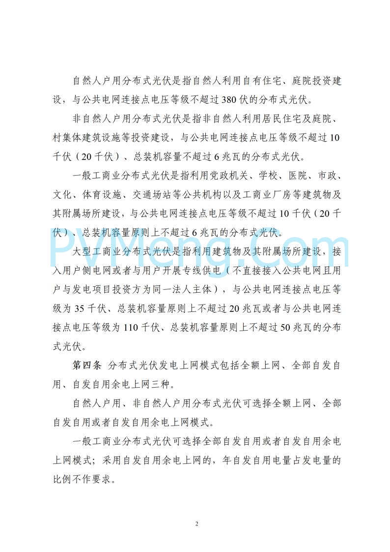 浙江省能源局关于印发《浙江省分布式光伏发电开发建设管理实施细则》的通知20250701