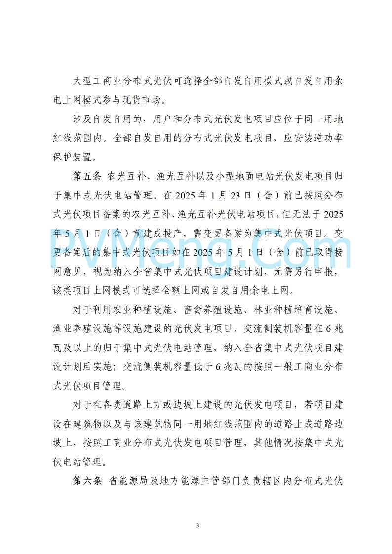 浙江省能源局关于印发《浙江省分布式光伏发电开发建设管理实施细则》的通知20250701