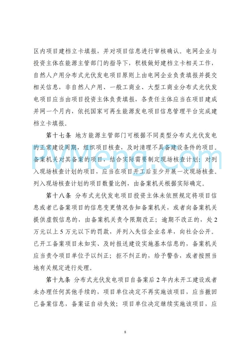 浙江省能源局关于印发《浙江省分布式光伏发电开发建设管理实施细则》的通知20250701