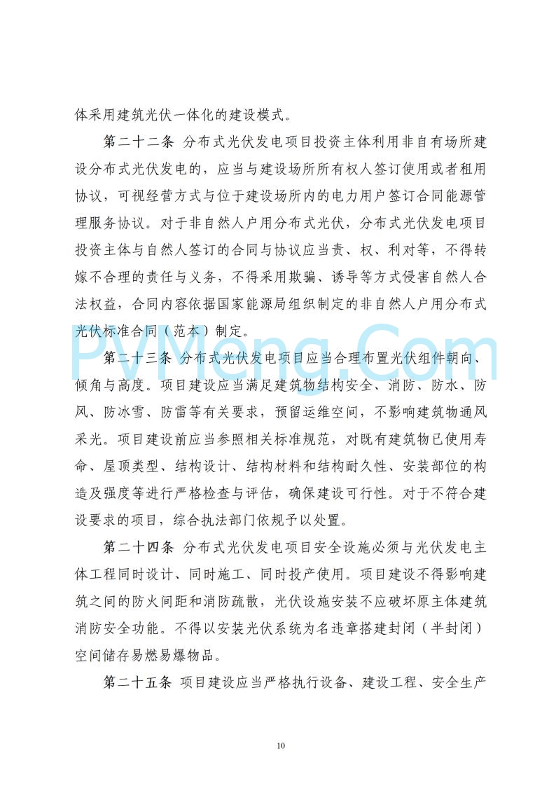 浙江省能源局关于印发《浙江省分布式光伏发电开发建设管理实施细则》的通知20250701