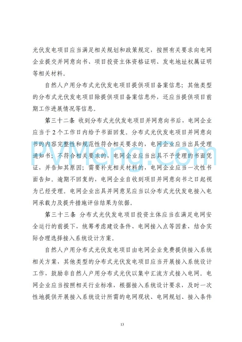 浙江省能源局关于印发《浙江省分布式光伏发电开发建设管理实施细则》的通知20250701