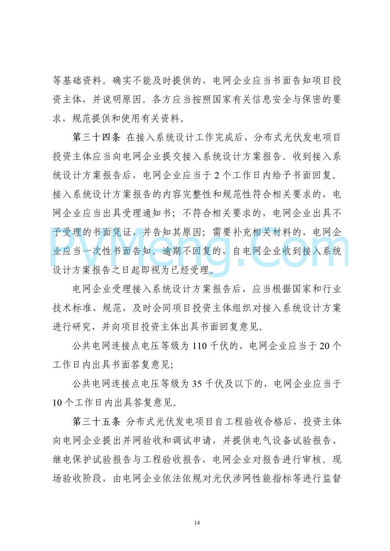 浙江省能源局关于印发《浙江省分布式光伏发电开发建设管理实施细则》的通知20250701