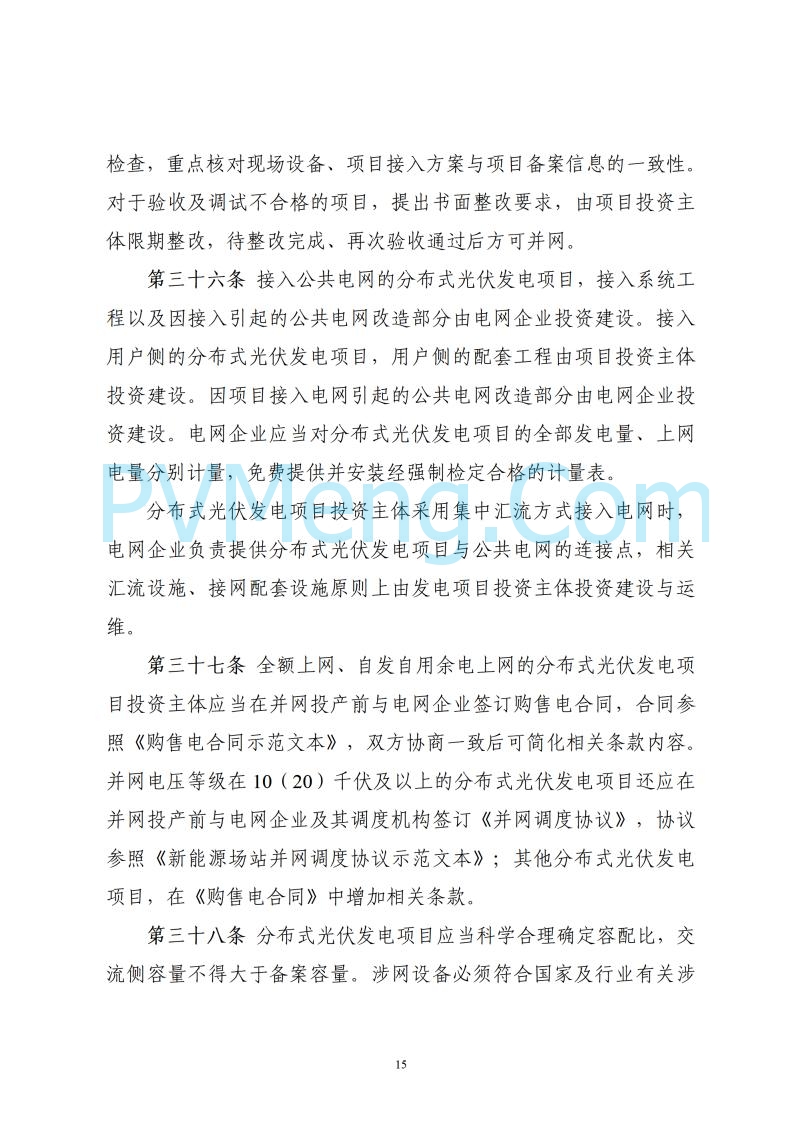 浙江省能源局关于印发《浙江省分布式光伏发电开发建设管理实施细则》的通知20250701