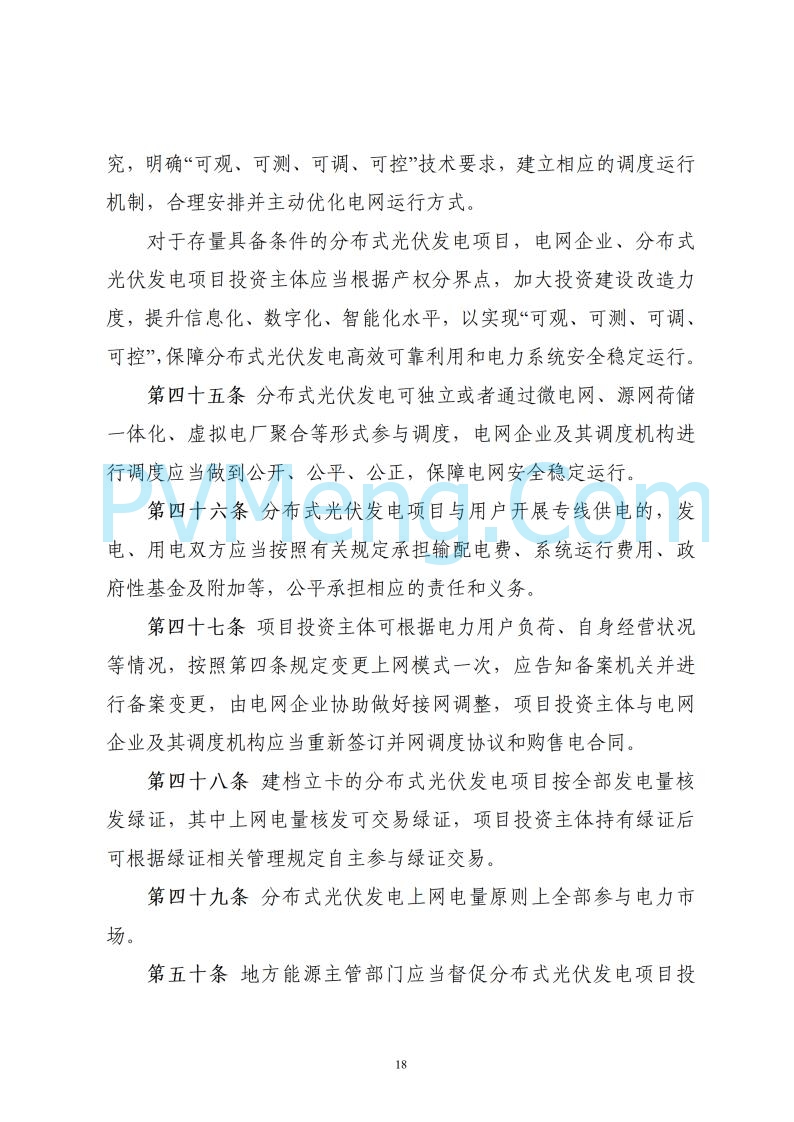 浙江省能源局关于印发《浙江省分布式光伏发电开发建设管理实施细则》的通知20250701