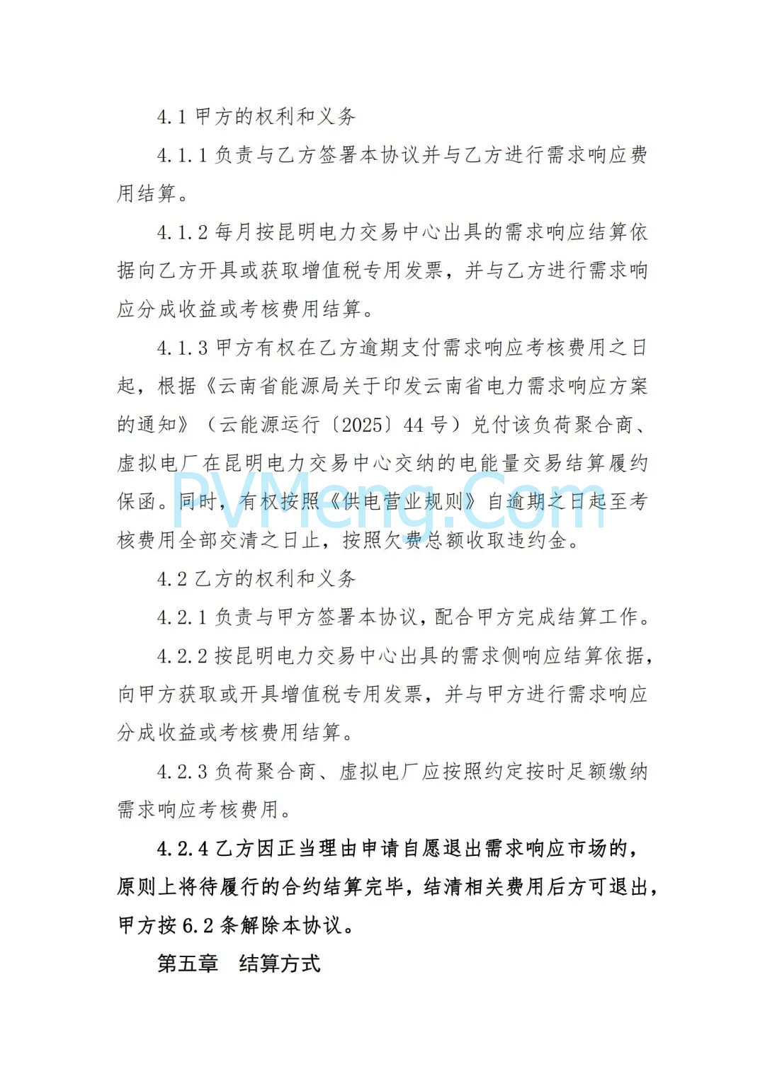 云南省能源局发布虚拟电厂参与电力市场交易实施方案（报审稿）20250628