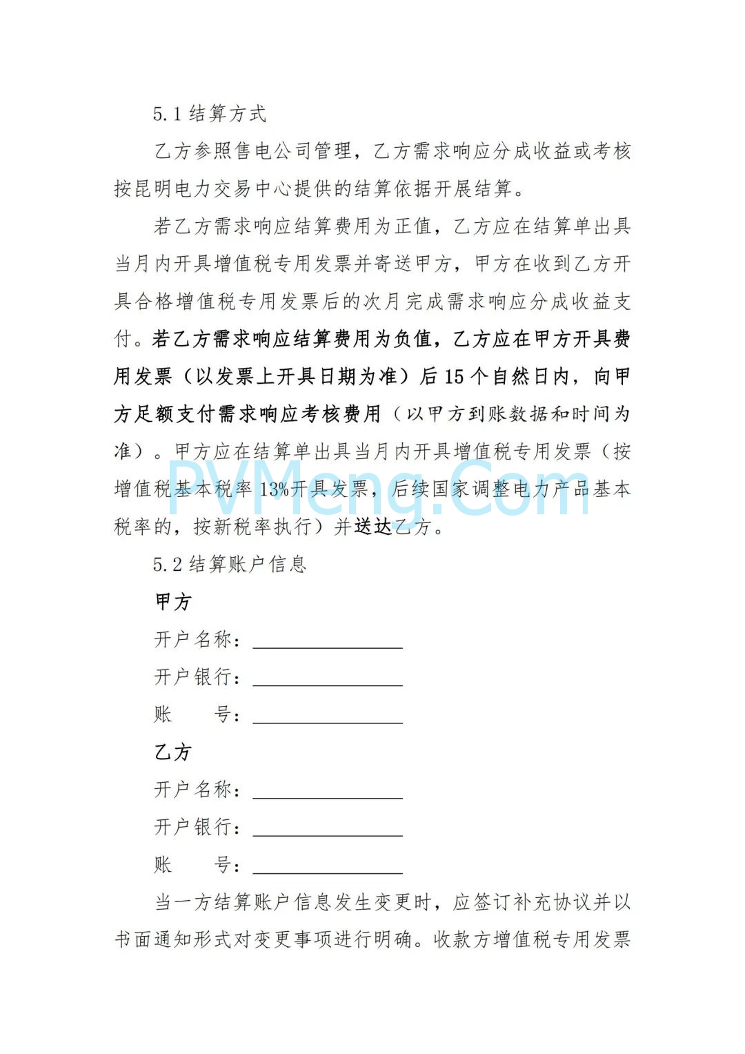 云南省能源局发布虚拟电厂参与电力市场交易实施方案（报审稿）20250628
