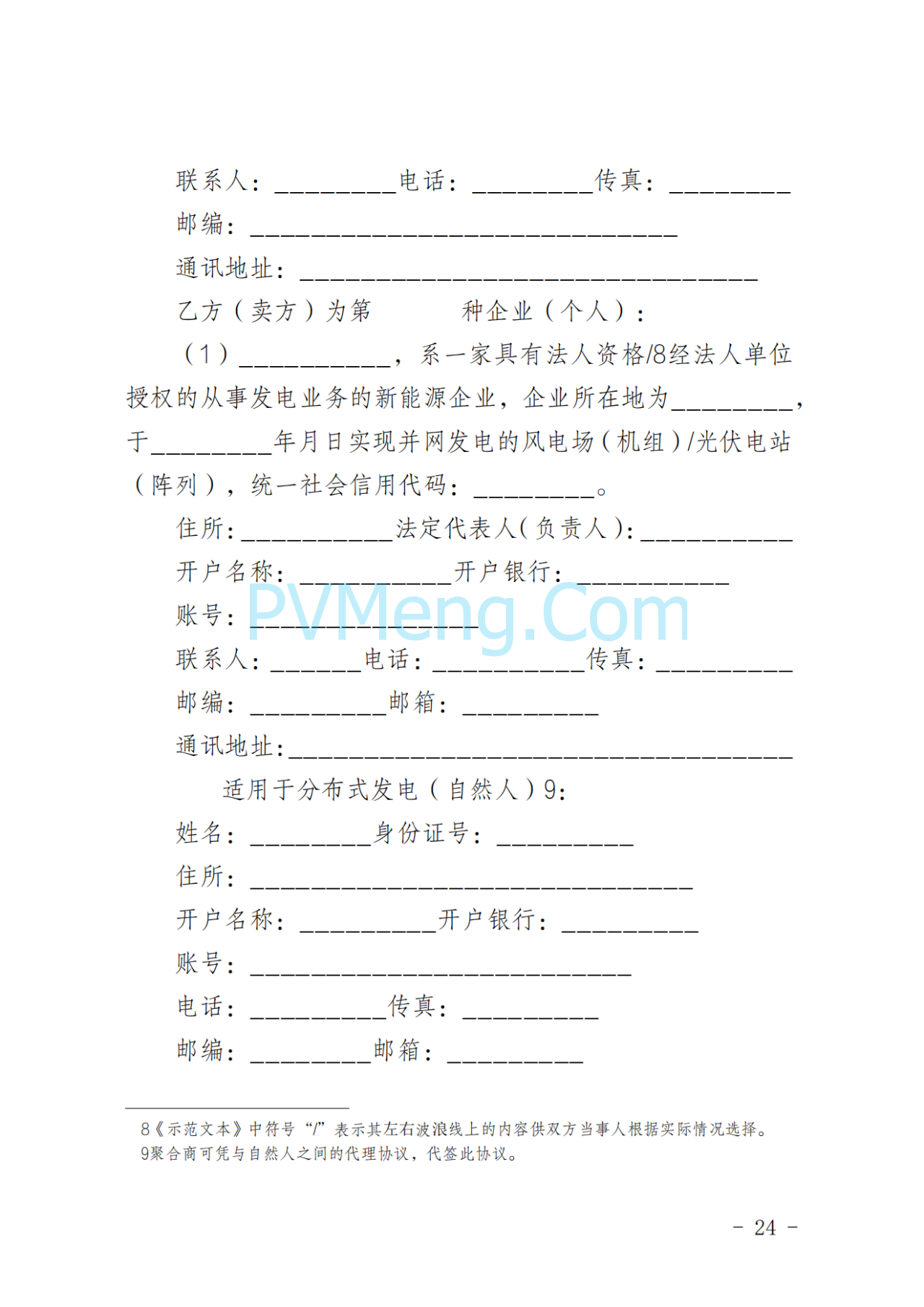 湖南省发改委关于印发《湖南省深化新能源上网电价市场化改革实施细则（暂行）》的通知20250617