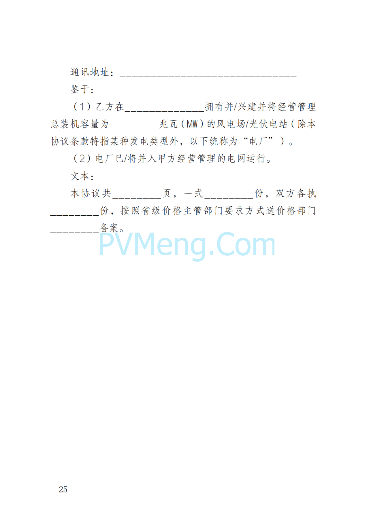 湖南省发改委关于印发《湖南省深化新能源上网电价市场化改革实施细则（暂行）》的通知20250617