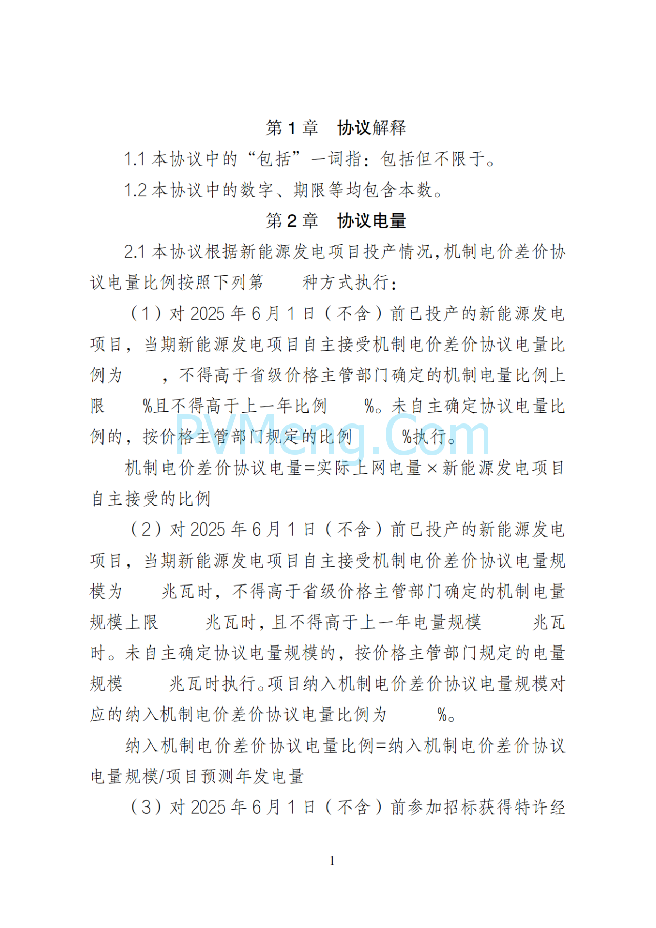 湖南省发改委关于印发《湖南省深化新能源上网电价市场化改革实施细则（暂行）》的通知20250617