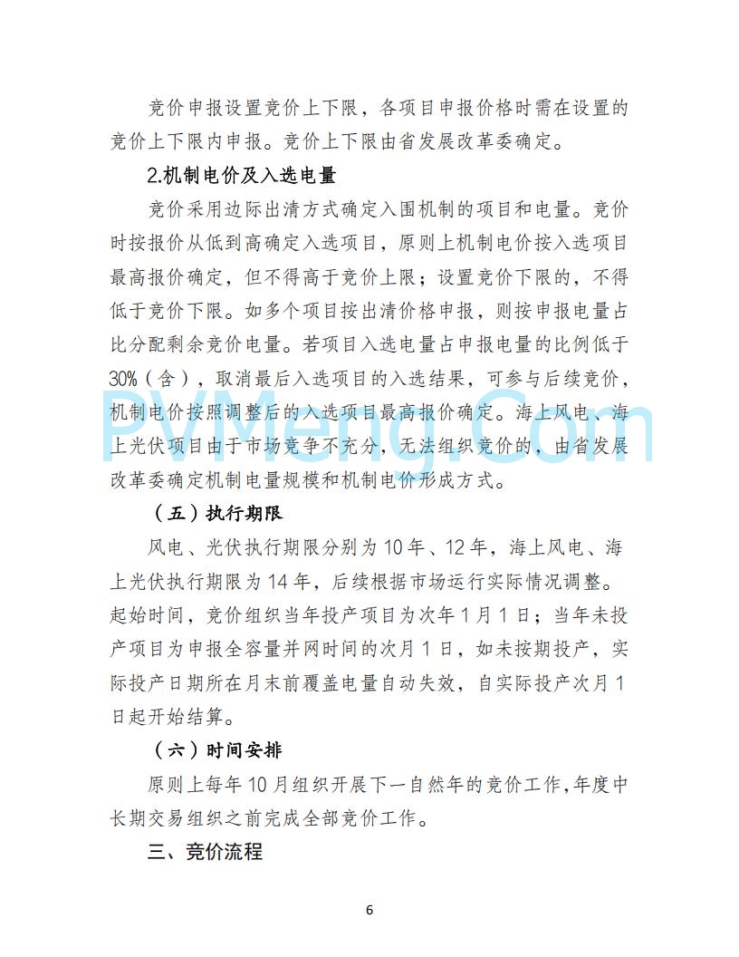 河北省发改委关于公开征求《河北南网深化新能源上网电价市场化改革实施方案》《冀北电网深化新能源上网电价市场化改革实施方案》《河北省深化新能源上网电价市场化改革增量新能源项目竞价工作方案》意见的公告20250908