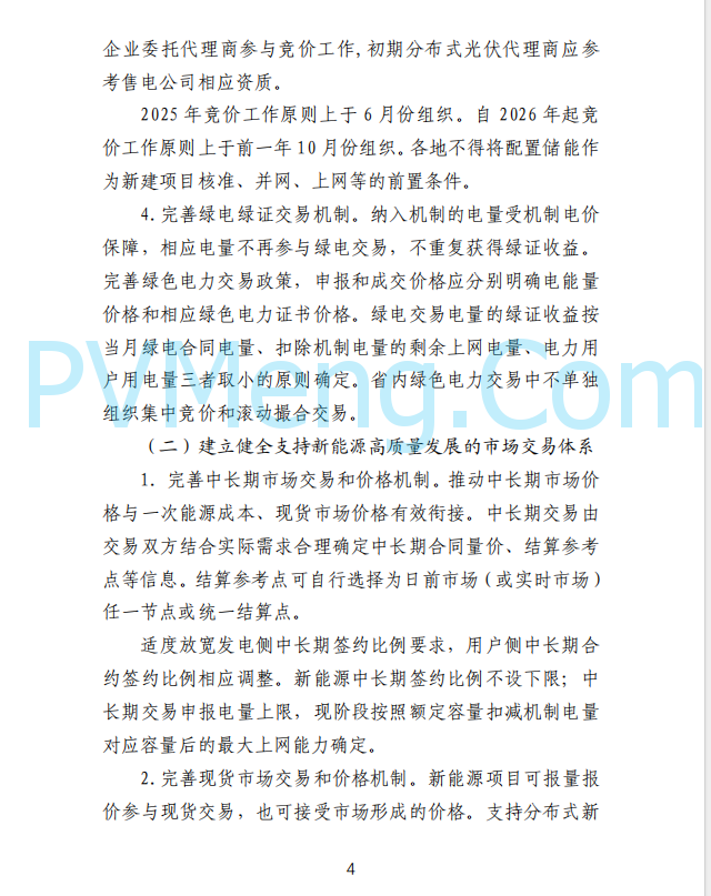 山东省发改委征求意见函20250507