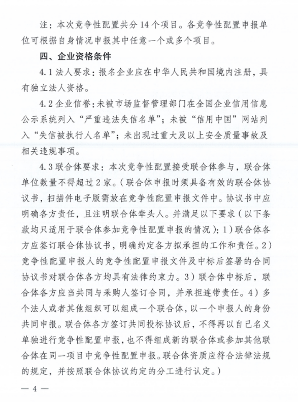 云南省大理州发改委发布关于2025年度第一批次新能源项目竞争性配置公告20250729
