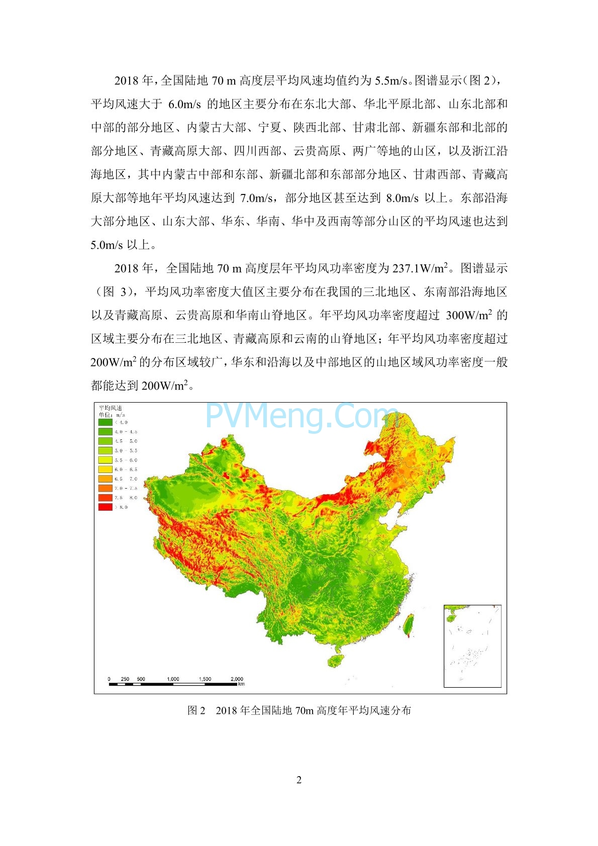 中国气象局2018年中国风能太阳能资源年景公报20190121