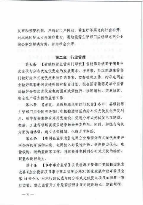 湖北省能源局关于征求《湖北省分布式光伏发电开发建管理实施细则（征求意见稿）意见的函20250325