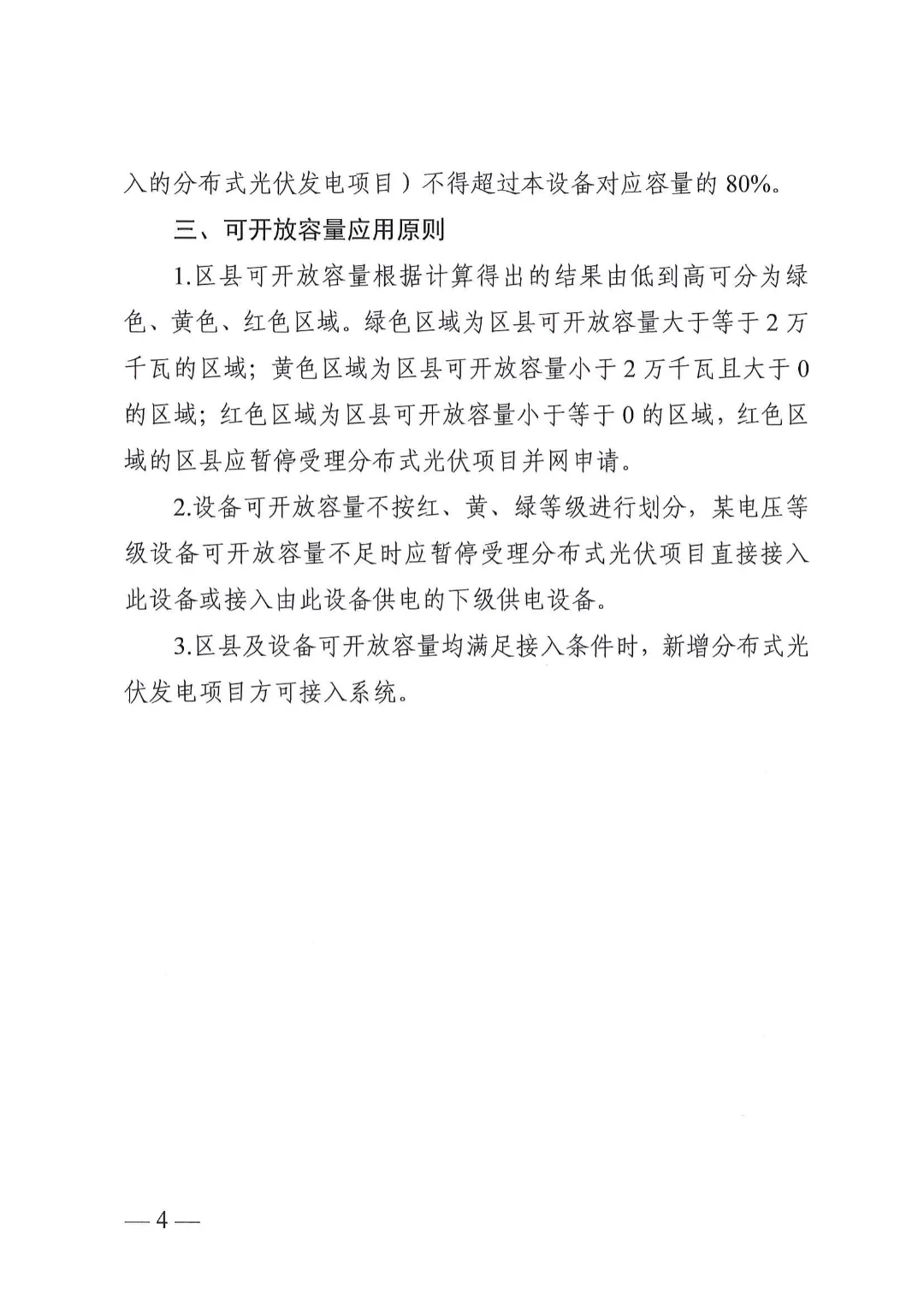 湖南省能源局关于分布式光伏发电项目电网接入管理有关事项的复函20240528
