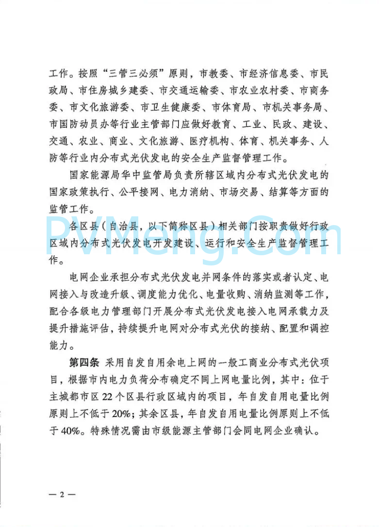 重庆市能源局关于再次征求《重庆市分布式光伏发电开发建设管理实施细则(二次征求意见稿)》意见的函（〔2025〕-146）20250430